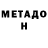 МЕТАДОН methadone Galina Yanovich